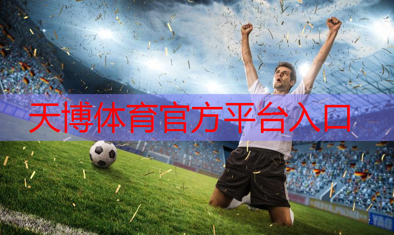 天博体育：室内可以放乒乓球台吗